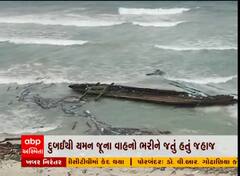 પોરબંદરનું જહાજ ઓમાનના દરિયામાં ડૂબ્યું, કેપ્ટન સહિત 2 લોકોના મોત