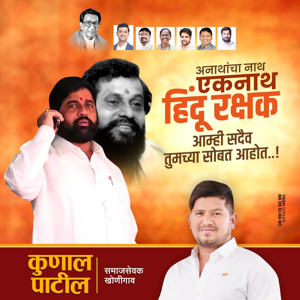 Maharashtra Political Crisis : अनाथांचा नाथ एकनाथ, हिंदू रक्षक, शिंदे समर्थकांची पोस्टरबाजी