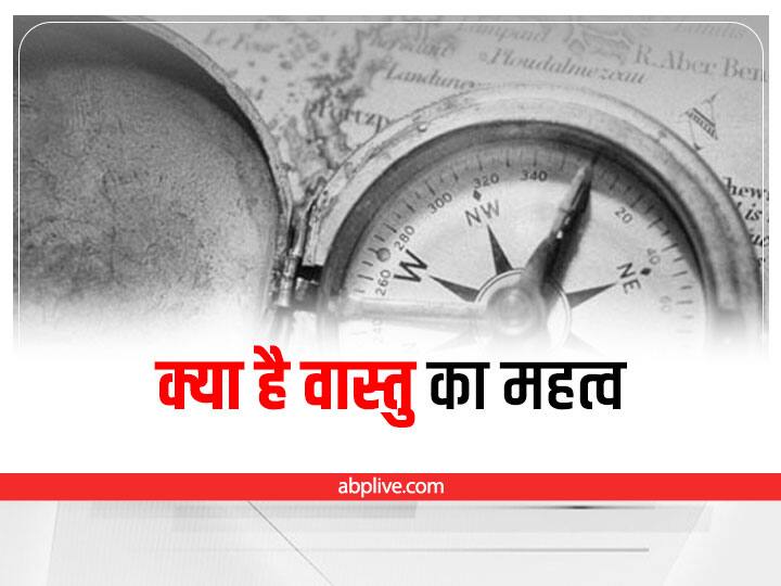 Vastu Puja ka Mahatv Significance of Vastu Puja it brings peace and prosperity in Hindi Significance Of Vastu Puja: वास्तु से आती है घर में सुख, शांति और समृद्धि ,जानें इसका महत्व