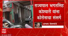 Governor Bhagat Singh Koshyari : राज्यपाल भगत सिंग कोश्यारी यांना कोरोनाची लागण