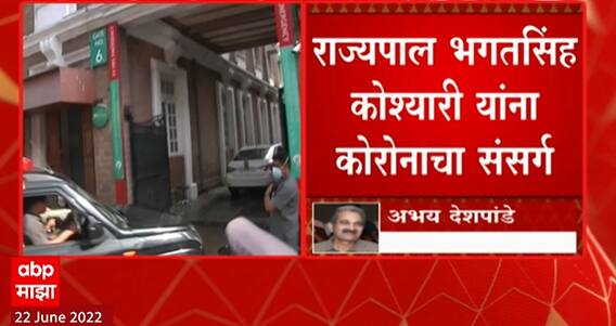 Governor Bhagat Singh Koshyari : राज्यपाल भगत सिंग कोश्यारी यांना कोरोनाची लागण