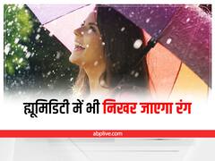 Monsoon Tips: बारिश में ह्यूमिडिटी से काला पड़ जाता है रंग, तो रंगत में निखार लाएंगे ये टिप्स