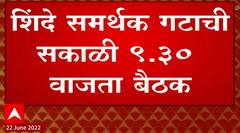 Eknath Shinde : एकनाथ शिंदे गट सूरतहून गुवाहाटीत दाखल, थोड्याच वेळात होणार बैठक