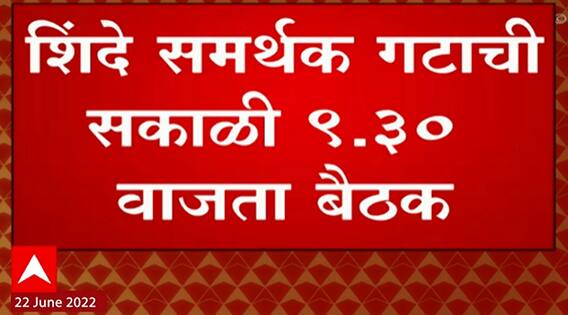 Eknath Shinde : एकनाथ शिंदे गट सूरतहून गुवाहाटीत दाखल, थोड्याच वेळात होणार बैठक