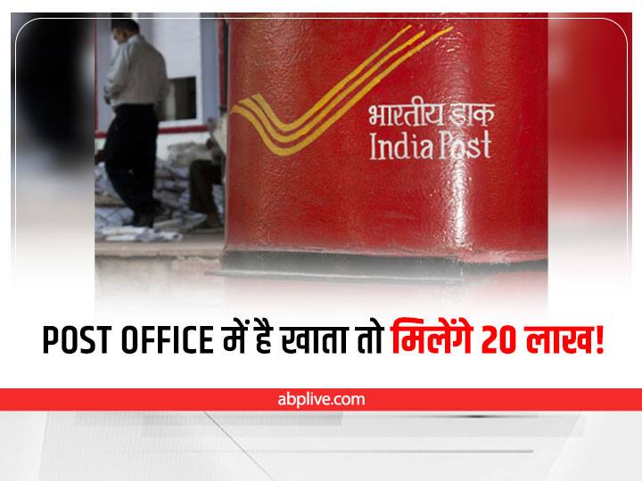 post office scheme National Saving Certificate NSC get 20 lakh rupees check details Post Office: खुशखबरी! आपका भी है पोस्ट ऑफिस में अकाउंट तो मिलेंगे पूरे 20 लाख! जानें कैसे मिलेगा फायदा?