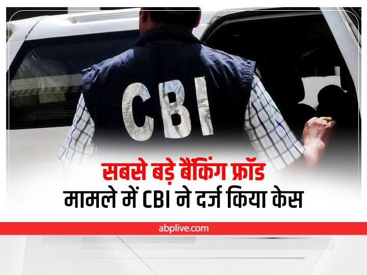 Banking Fraud: 34,615 करोड़ रुपये के सबसे बड़े बैंकिंग फ्रॉड मामले में सीबीआई ने किया केस रजिस्टर, जानें डिटेल्स CBI Registers case Against DHFL Kapil & Dheeraj Wadhawan For 36,615 Crore Rupees Banking Fraud Banking Fraud: 34,615 करोड़ रुपये के सबसे बड़े बैंकिंग फ्रॉड मामले में सीबीआई ने किया केस रजिस्टर, जानें डिटेल्स