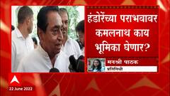 Kamal Nath EXCLUSIVE : Uddhav Thackeray यांच्यासोबत बैठक होती मात्र त्यांना कोरोना झालाय ABP Majha