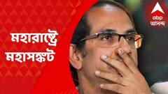 Maharashtra Crisis : মহারাষ্ট্রে সঙ্কটে শিবসেনা-কংগ্রেস-এনসিপি সরকার, ৩ মন্ত্রী-সহ ৩৩ বিধায়ককে নিয়ে মোদির রাজ্যে পুরমন্ত্রী