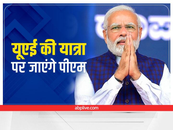 PM Modi's Foreign Visit: 28 जून को यूएई जाएंगे पीएम मोदी, जर्मनी में G7 की बैठक में भी लेंगे हिस्सा PM Narendra Modi to Visit Germany UAE from June 26-28 To Attend G7 Summit Check Full Schedule PM Modi's Foreign Visit: 28 जून को यूएई जाएंगे पीएम मोदी, जर्मनी में G7 की बैठक में भी लेंगे हिस्सा