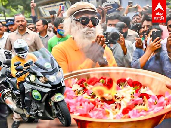 Sadhguru Jaggi Vasudev : 74 நாடுகளுக்கு பயணம் ..320 கோடி மக்கள் ஆதரவுடன் தமிழகம் திரும்பிய சத்குரு