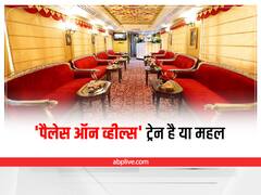 Palace On Wheels: ये ट्रेन नहीं चलता फिरता महल है! जानिए किराए से लेकर क्या-क्या मिलती हैं सुविधाएं