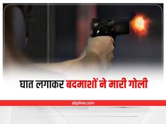 Jamshedpur में बेखौफ हैं अपराधी, आदित्यपुर में घात लगाकर बदमाशों ने शख्स को मारी गोली 