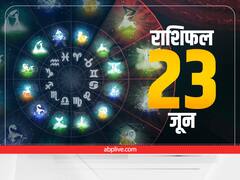 Horoscope Today 23 June 2022: सिंह राशि वालों को विवाद और धनु राशि वालों को क्रोध से बचना होगा, जानें राशिफल