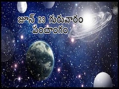 Panchang 23 June 2022: తిథి, నక్షత్రం, వర్జ్యం, దుర్ముహూర్తం, సమస్యలు తీర్చే దత్తాత్రేయ మంత్రం