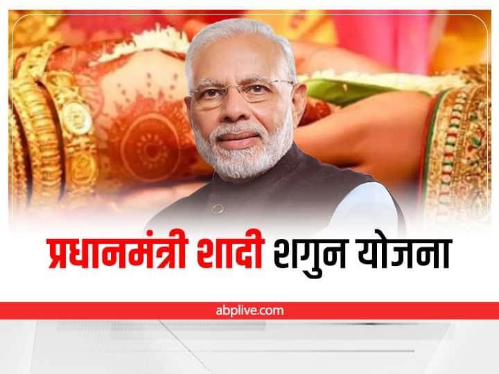PM Shadi Shagun Yojana get 51,000 rupees at yours daughter wedding know its eligibility PM Shadi Shagun Yojana: बच्ची की शादी की टेंशन होगी दूर, सरकार से मिलेंगे पूरे 51,000 रुपये, जानिए पूरी डिटेल