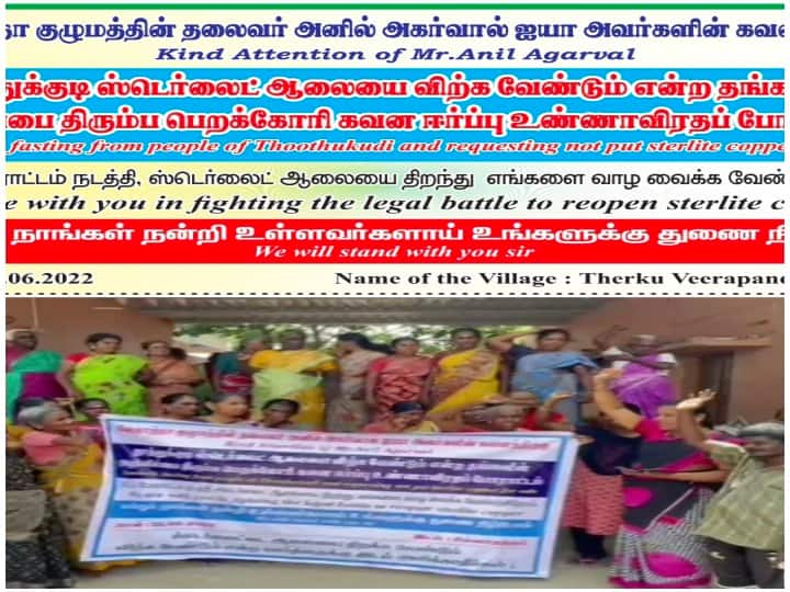 Tuticorin Sterlite Copper Sale Village People hunger strike demands Anil Agarwal to reconsider decision Sterlite Sale: அனில் அகர்வால் ஸ்டெர்லைட் விற்கும் முடிவை மறுபரிசீலனை செய்ய வேண்டும் - கிராம மக்கள் உண்ணாவிரத போராட்டம்