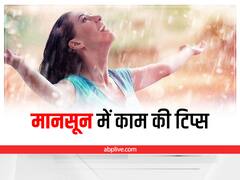 Monsoon Tips: बड़े काम की हैं ये टिप्स, बारिश के मौसम में आपके भी जरूर काम आएंगी
