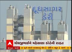 દૂધસાગર ડેરી વિવાદઃ મોઘજીભાઈની આગોતરા જામીન અરજી મંજૂર