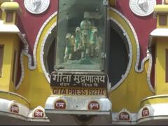 Gorakhpur News: गीता प्रेस ने किताबों की सिलाई के लिए स्विट्जरलैंड से मंगाई 2 करोड़ की मशीन, 25 फीसदी काम में आएगी तेजी