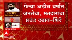 Maharashtra Political Crisis : शिवसैनिक भरडला गेला, उद्धव ठाकरेंचा प्रस्ताव शिंदेंनी फेटाळला