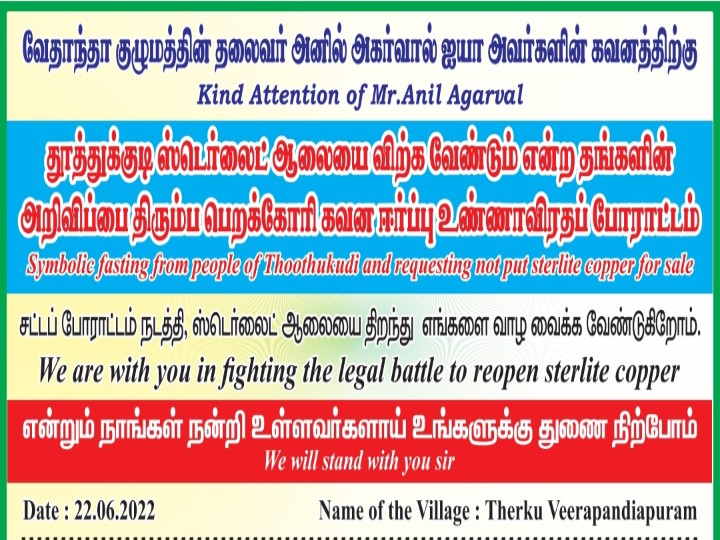 Sterlite Sale: அனில் அகர்வால் ஸ்டெர்லைட் விற்கும் முடிவை மறுபரிசீலனை செய்ய வேண்டும் - கிராம மக்கள் உண்ணாவிரத போராட்டம்