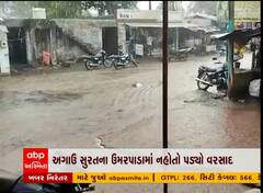 Surat : ઉમરપાડામાં મેઘરાજાની ધમાકેદાર એન્ટ્રી, જુઓ વીડિયો