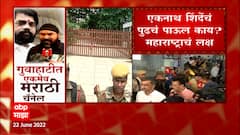 BJP On Eknath Shinde: एकनाथ शिंदेंच्या बंडावर भाजपच्या गोटात काय शिजतंय? ABP Majha