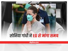 National Herald Case: सोनिया गांधी ने ईडी से पूछताछ के लिए मांगा और समय, स्वास्थ्य का दिया हवाला