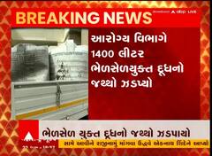 રાજકોટ: આરોગ્ય વિભાગે 1400 લીટર દૂધના જથ્થાનો નાશ કર્યો