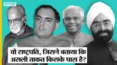 President Election :Zail Singh ने PM Rajiv Gandhi तो K. R. Narayanan ने I.K.Gujaral को दिखाई थी ताकत