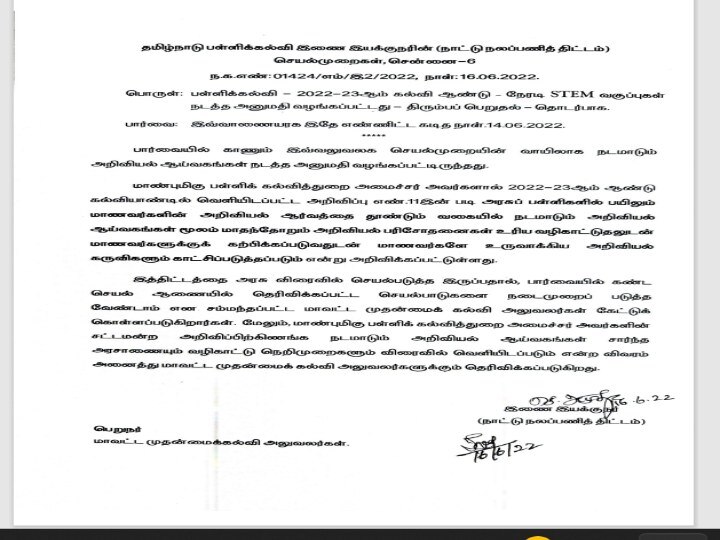 School Education Department: STEM வகுப்புகள் நடத்த வழங்கப்பட்ட அறிவிப்பை திரும்பப் பெறுவதாக பள்ளிக்கல்வித்துறை அறிவிப்பு