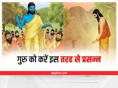 Guru Purnima 2022: गुरु पूर्णिमा के दिन गुरु को कैसे करें प्रसन्न, जानिए पूजा विधि और कथा
