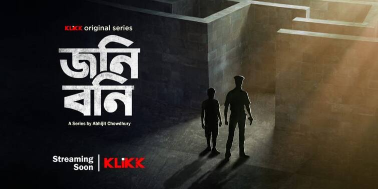 Klikk OTT 19th web series Johny Bonny Directed by Abhijit Chowdhury releasing soon New Series Update: তরুণ পুলিশ অফিসার ও কিশোর দাবাড়ুর গল্প নিয়ে আসছে 'জনি বনি'