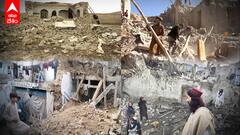 Afghanistan Earthquake | 250 మందికి పైగా మృతి | ABP Desam