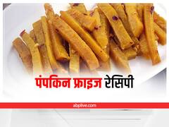 Pumpkin Fries Recipe: स्नैक्स में झटपट बनाएं पंपकिन फ्राइज, जानिए रेसिपी