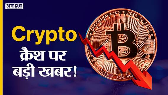 क्रिप्टो क्रैश पर आपके हर सवाल का जवाब!
