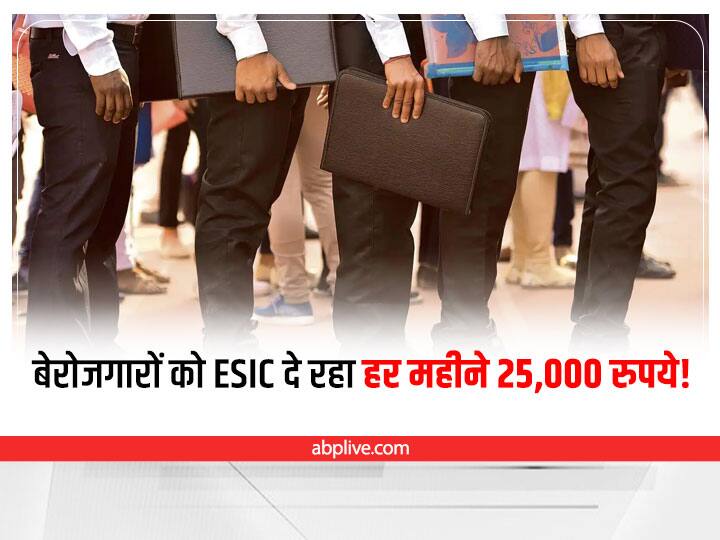 ESIC gave 25k per month form unemployed social media viral message PIB Fact check ESIC बेरोजगारों को हर महीने दे रहा 25,000 रुपये! पूरे एक साल तक खाते में आएगा पैसा, जानें क्या है सच्चाई?