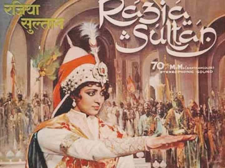 Kamal Amrohi Dream Project Razia Sultan flop on box office कमाल अमरोही का ड्रीम प्रोजेक्ट थी 'रज़िया सुल्तान', करोड़ों के बजट वाली ऐतिहासिक फिल्म का हुआ था ऐसा हश्र