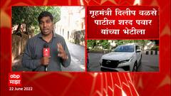 Sharad Pawar : गृहमंत्री शरद पवारांच्या भेटीला, दुपारी 12 वाजता मविआची महत्वाची बैठक