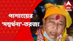 Alipurduar : বহুমূল্য কাঠ পাচার মামলায় জামিন আলিপুরদুয়ারের তৃণমূল নেতা পাসাং লামাকে, এলাহি সংবর্ধনা অনুগামীদের