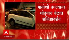 Shivsena : मातोश्रीसमोर कार्यकर्त्यांची गर्दी जमायला सुरुवात, शिवसेनेचं शक्तीप्रदर्शन