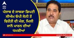 ਪੰਜਾਬ ਦੇ ਸਾਬਕਾ ਡਿਪਟੀ ਸੀਐਮ ਓਪੀ ਸੋਨੀ ਤੋਂ ਫਿਰੌਤੀ ਦੀ ਮੰਗ, ਮਿਲੀ ਜਾਨੋਂ ਮਾਰਨ ਦੀਆਂ ਧਮਕੀਆਂ