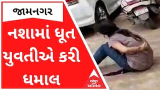 Viral Video : યુવતીએ નશામાં ધૂત થઈને રસ્તા પર તમાશો કર્યો