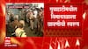 Eknath Shinde At Guwahati Airport : विशेष विमानानं एकनाथ शिंदेंचा गट सूरतहून गुवाहाटीत ABP Majha