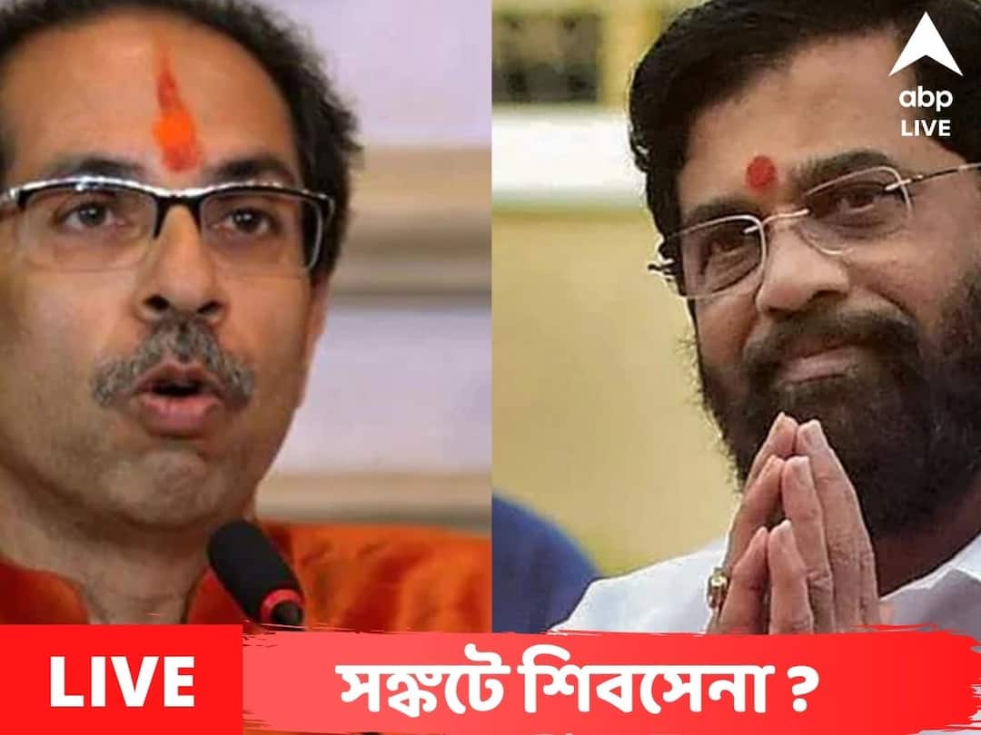 Maharashtra Crisis live updates Thackeray Government In Crisis Mode Updates Maharashtra Crisis live : মুখ্যমন্ত্রীর বাসভবন ছাড়লেন উদ্ধব ঠাকরে