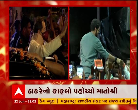 મહારાષ્ટ્ર: ઉદ્ધવ ઠાકરે પોતાના નિવાસ સ્થાન માતોશ્રી પહોંચ્યા