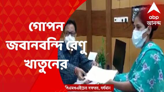 Renu Khatun : কাটোয়া মহকুমা আদালতে গোপন জবানবন্দি রেণু খাতুনের