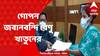 Renu Khatun : কাটোয়া মহকুমা আদালতে গোপন জবানবন্দি রেণু খাতুনের