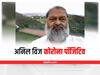 Anil Vij Corona Positive: हरियाणा के गृहमंत्री अनिल विज हुए कोरोना पॉजिटिव, खुद को किया आइसोलेट