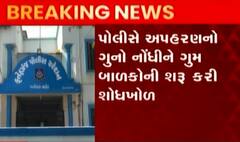 વડોદરાઃ ફતેગંજ વિસ્તારમાંથી રમતા રમતા ત્રણ બાળકો થયા ગુમ, જુઓ ગુજરાતી ન્યૂઝ